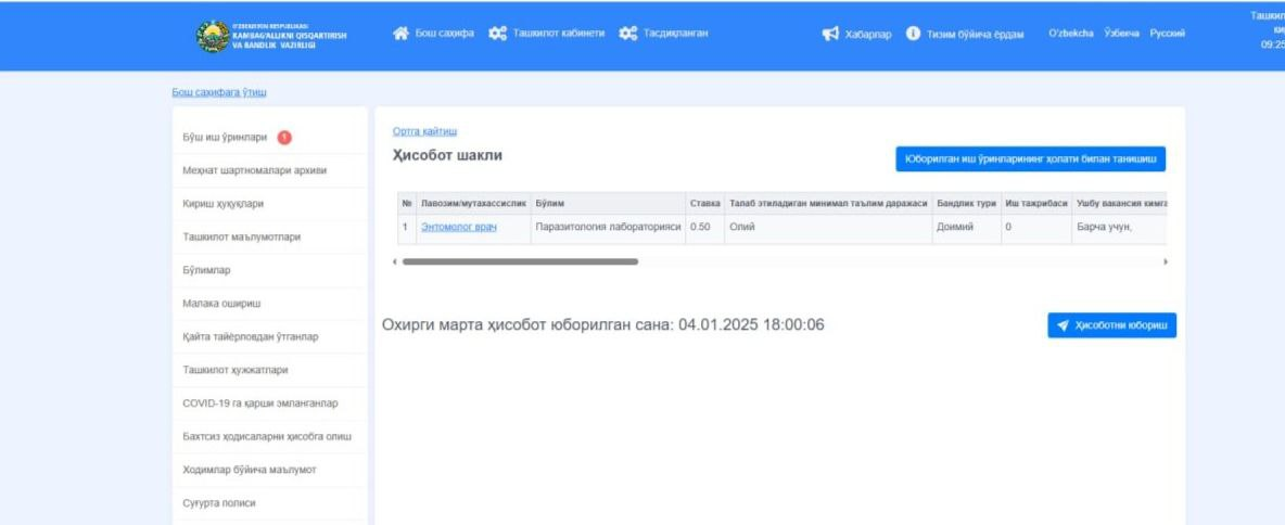 Гурлан СЭО ва ЖС БУЛИМИНИНГ БУШ ИШ УРИНЛАР РУЙХАТИ!